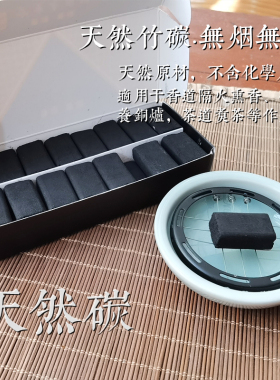 香碳隔火薰香32粒香道用品用具无烟无味碳空薰S炭养铜炉何家文化