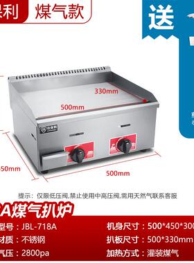 佳保利葱抓饼机器电扒炉商用瓦斯铁板烧设备燃气烤鱿鱼商用摆摊