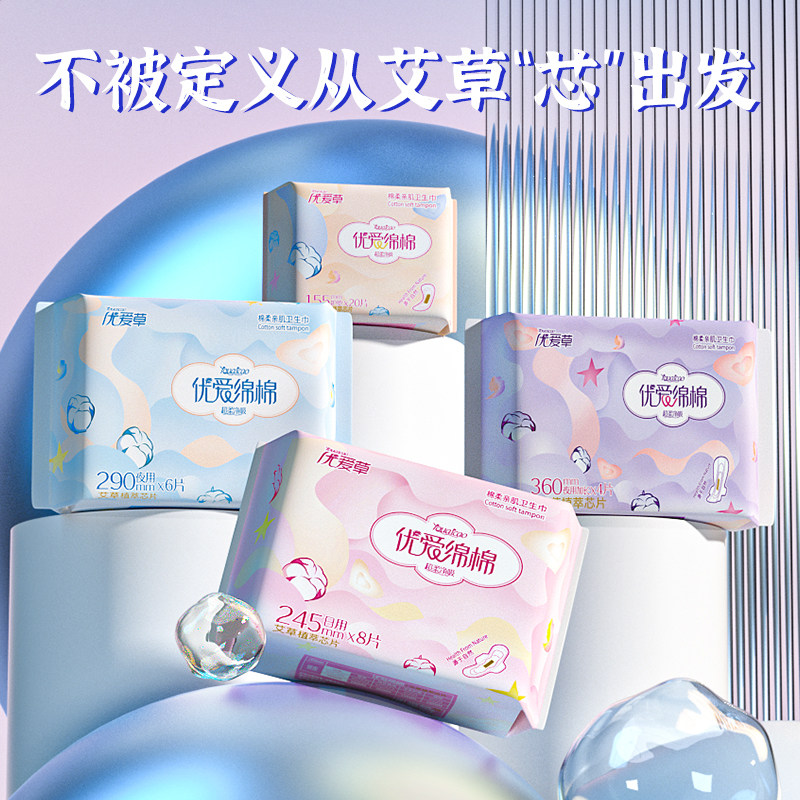 【到手42片组合装】医护级艾草卫生巾绵柔亲肤超薄透气日夜组合装