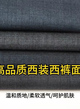 春夏秋混纺纯色无弹TR面料柔软顺滑西装西裤套装马夹工Y装服装布