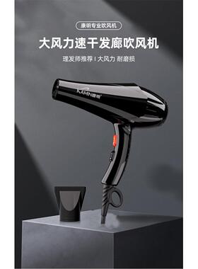 原厂正品康明吹风机家用发廊专用大功率吹风机冷热大风力不伤发