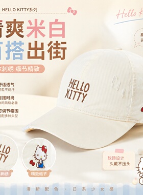hellokitty正版鸭舌帽