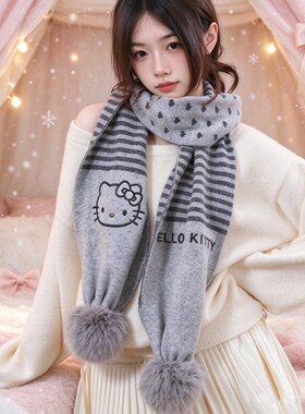 hellokitty正版条纹毛球围巾