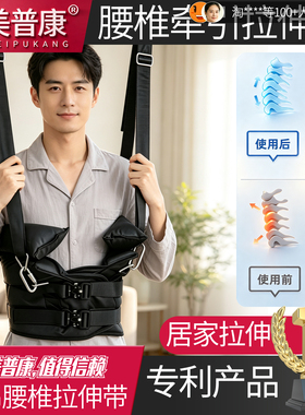 华美普康腰椎牵引拉伸腰带