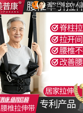 华美普康腰椎间盘拉伸悬挂吊带