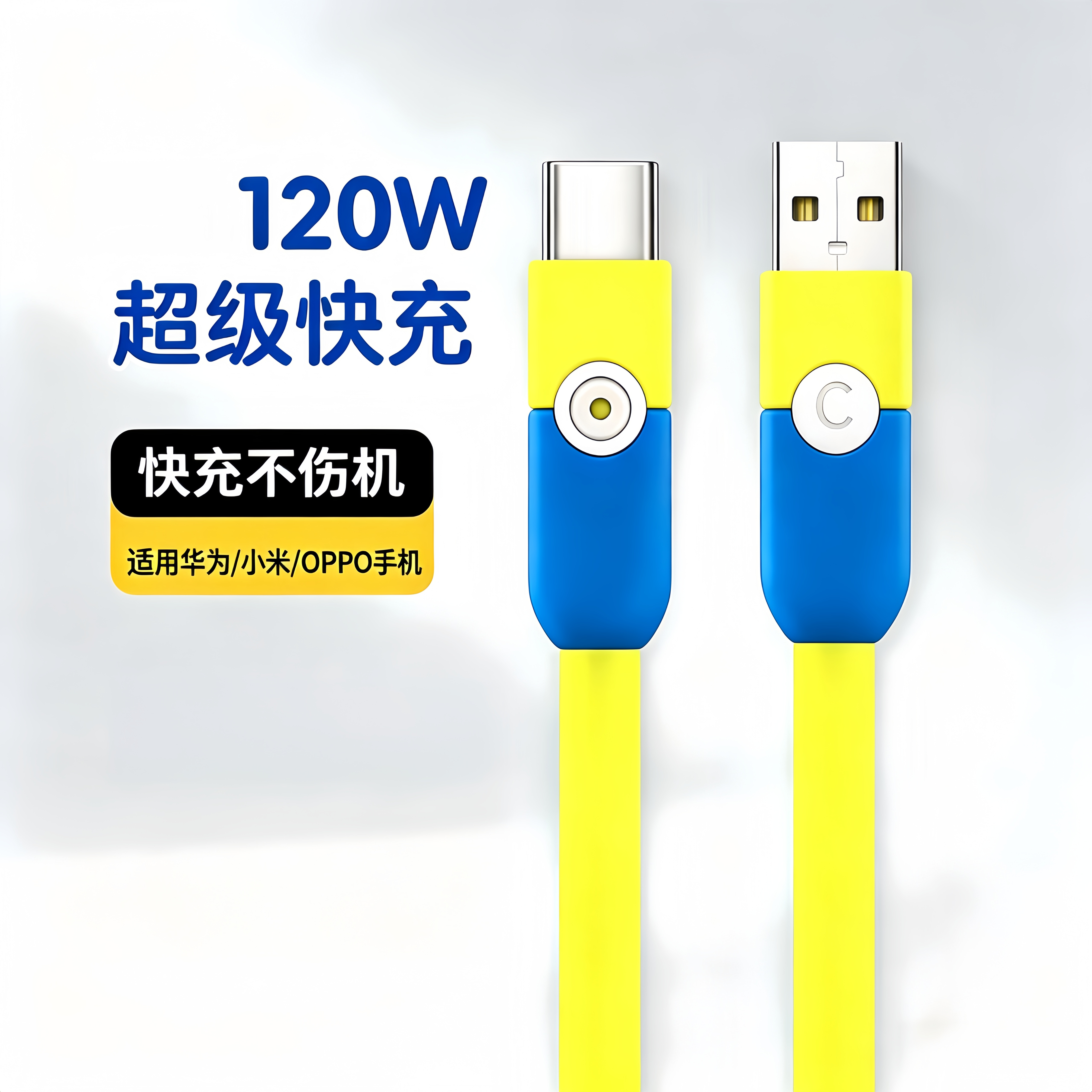 欧彼克120W超级快充加粗数据线type-c适用华为oppo小米手机mate50pro车载充电线usb接口