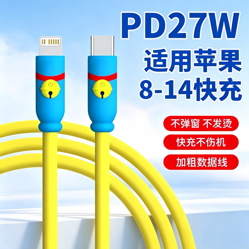 欧彼克PD27W超级快充软胶数据线适用苹果14promax/13/12/11/xr/8P手机快充线typec接口