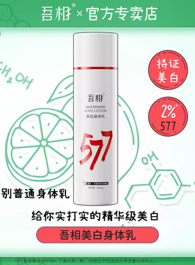 吾相美白果酸身体乳清爽留香