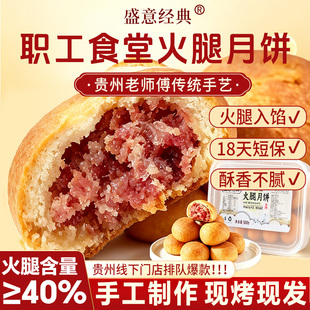 盛意现烤火腿月饼贵州手工酥皮500g*2盒