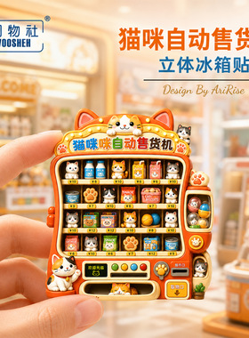 小猫乐园总动员冰箱贴立体磁性贴旅行伴手礼礼物家居装饰贴CL