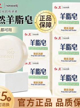 红卫羊脂皂官方旗舰店正品香皂