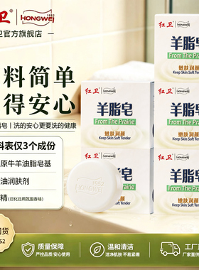 红卫羊脂皂官方旗舰店香皂肥皂