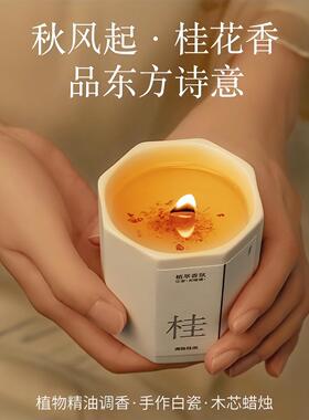 桂花香薰蜡烛卧室家用房间持久熏香女生小众高级礼物伴手精油香氛