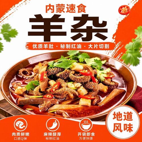 【领券立减30】正宗内蒙古速食羊杂汤真材实料汤鲜味美-SJ - 图0