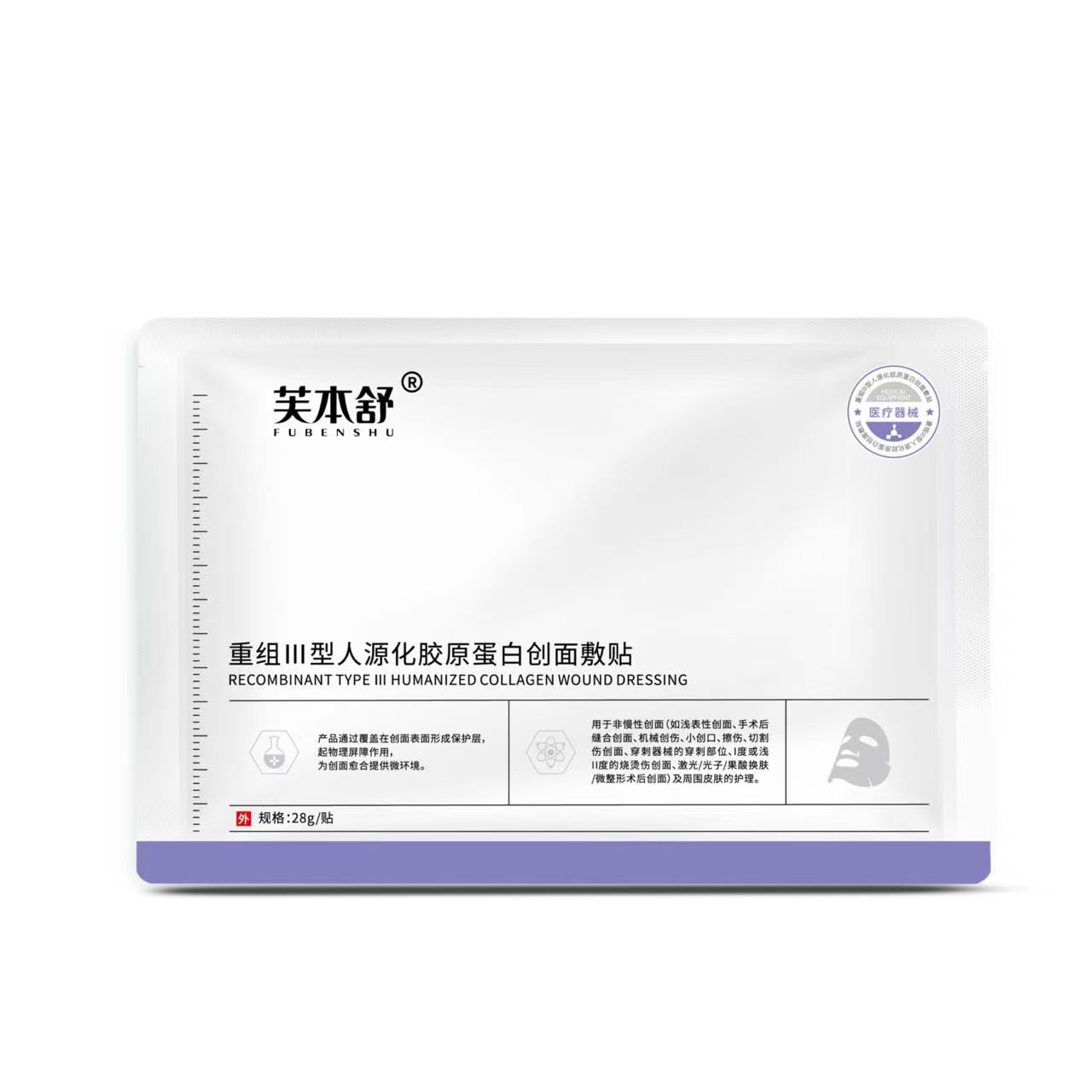 芙本舒重组三|型人源化胶原蛋白创面敷贴白膜术后修复面膜 芙本舒实拍商品图