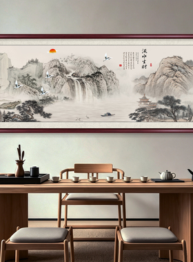 宝地福居山水画客厅办公室挂画