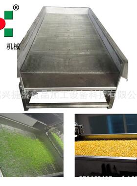 蔬菜水果清洗风干流水线 毛豆莲子青豆振动沥水机 连续除水机