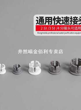 净水器2分3分快接头蓝卡扣卡子内爪子扣管橡胶密封圈堵头封口配