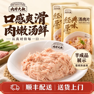 【肉片大叔】福鼎酸辣肉片瘦肉丸