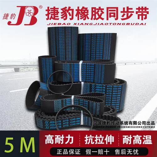 HTD捷豹工业橡胶传动皮带齿形同步带5M1190 5M1195 5M1200 5M1210 - 图2