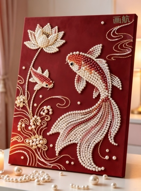流光锦鲤珍珠画DIY手工创意礼物