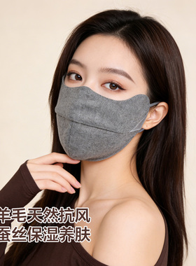 秋冬真丝羊毛保暖防风双层口罩