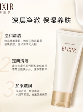 怡丽丝尔优悦活颜柔滑弹润洁面膏