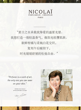NICOLAI尼柯徕夏日之水清淡香水