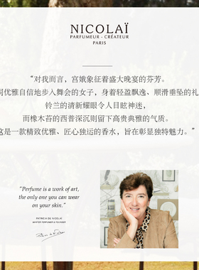 NICOLAI尼柯徕宫娥淡香精香水