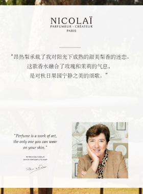 NICOLAI尼柯徕昂热梨淡香水