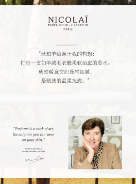 尼柯徕琥珀羊绒精粹淡香精温柔感