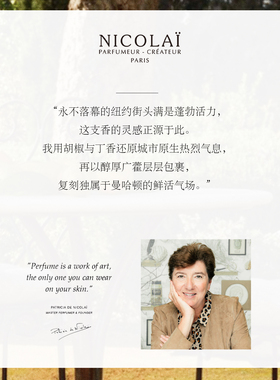 NICOLAI尼柯徕纽约淡香水
