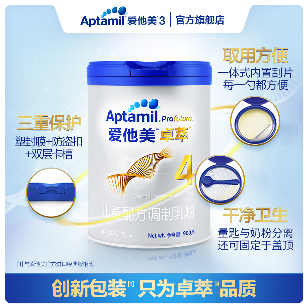 爱他美官方旗舰店Aptamil卓萃版爱他美儿童配方奶粉4段900g*四罐兑换卡专属3