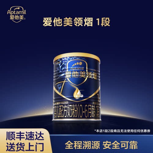 爱他美领熠1段婴儿配方奶粉300g*1小罐0-6个月宝宝一段小罐 - 图3