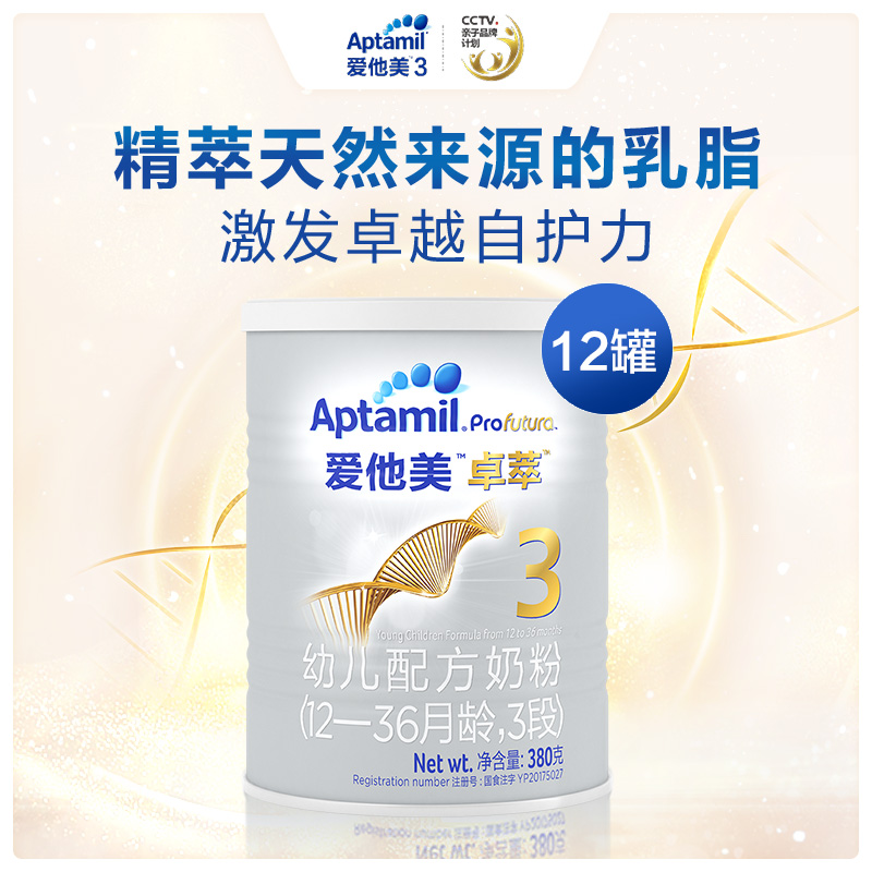 爱他美官方旗舰店Aptamil 爱他美白金版卓萃幼儿配方奶粉3段12罐380g1
