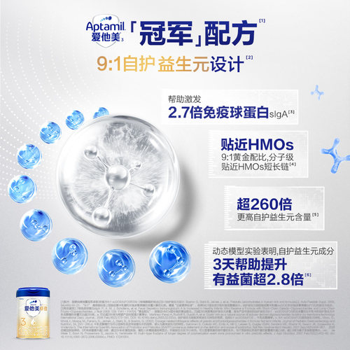 [爱他美官方旗舰店]卓傲3段幼儿配方奶粉3段800g*6罐 - 图1