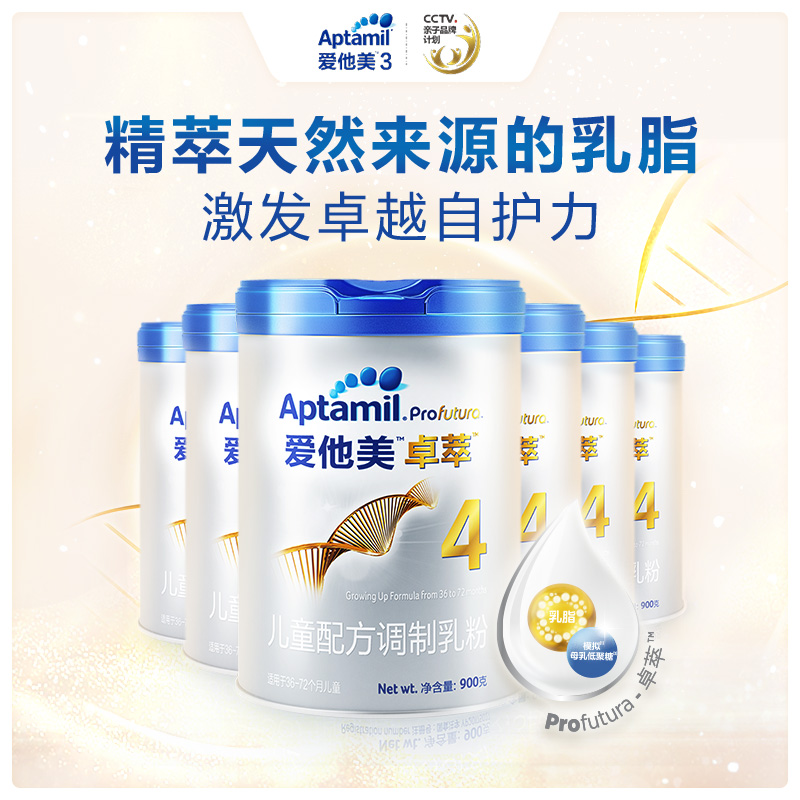 爱他美官方旗舰店【年货节】Aptamil爱他美卓萃白金版儿童配方奶粉4段900g*6罐装1