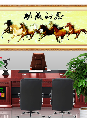 八马图马到成功中式客厅空间书画