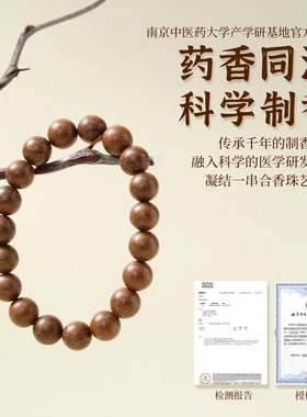 草本息肌丸手串合香珠中药手串