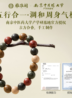 天然中药五行手串中医院药香珠