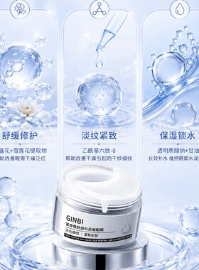【抗皱滋润】蛇毒眼膜抗皱抗衰老眼膜淡化黑眼圈补水滋润眼周
