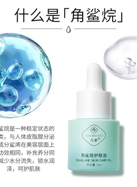 植物角鲨烷护肤油精纯美容油面部精华按摩精油滋润保湿舒缓肌肤