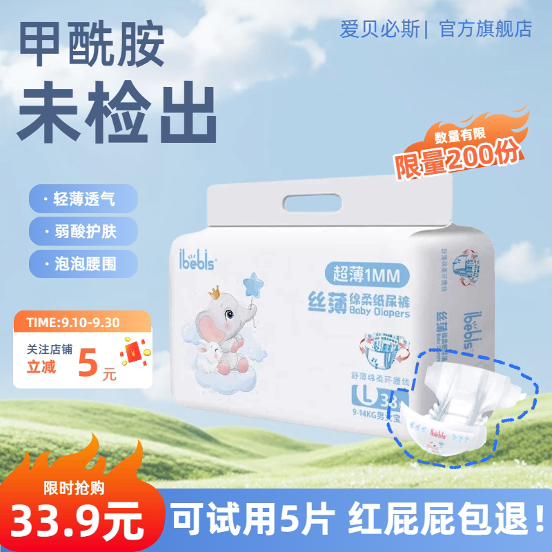 iBebis爱宝贝码数可选丝薄纸尿裤拉拉裤宝宝超薄尿不湿学步裤