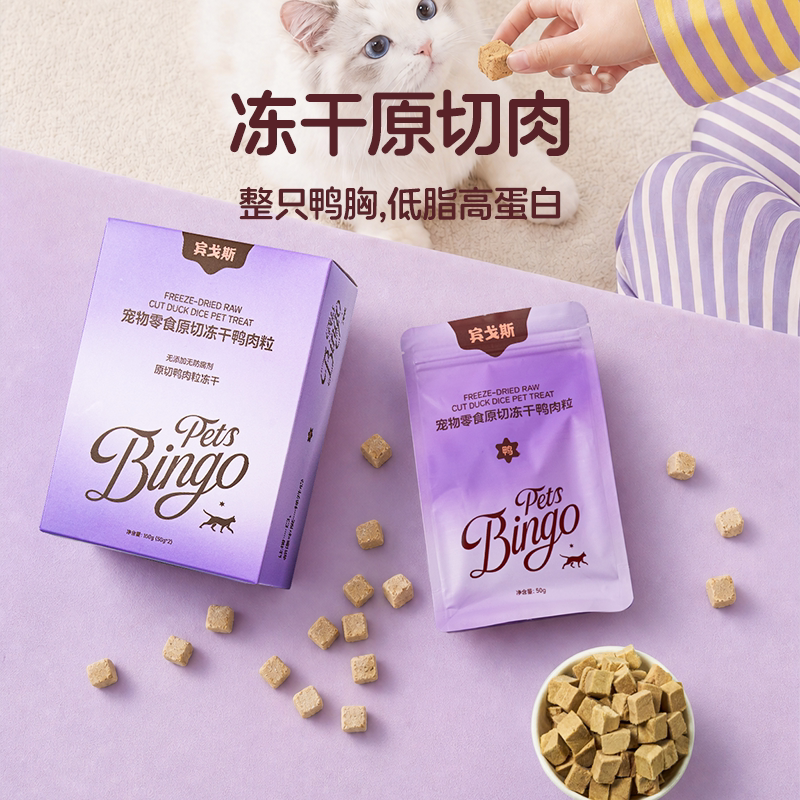 宾戈斯冻干鸭肉粒猫咪零食低敏磨牙鸭小胸肉纯肉狗狗零食宠物原切