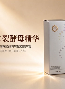 脐带提取物精华液补水保湿