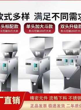 全自动大容量称重分装机粉末大米杂粮坚果食品定量灌装机