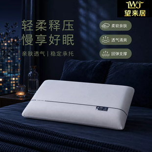望来居慢回弹深睡枕pro3.0