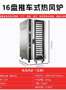 16盘风炉烤箱推车式热风循环炉门16层电烤箱380v均匀控温热风炉