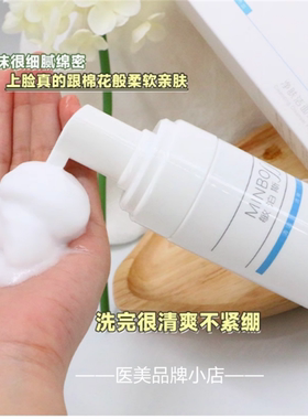 敏泊斯净肤洁面泡沫温和氨基酸