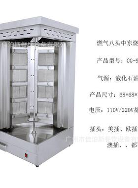 佳泊斯商用燃气中东烧烤炉土耳其烤肉机不锈钢拌饭旋转双列环保